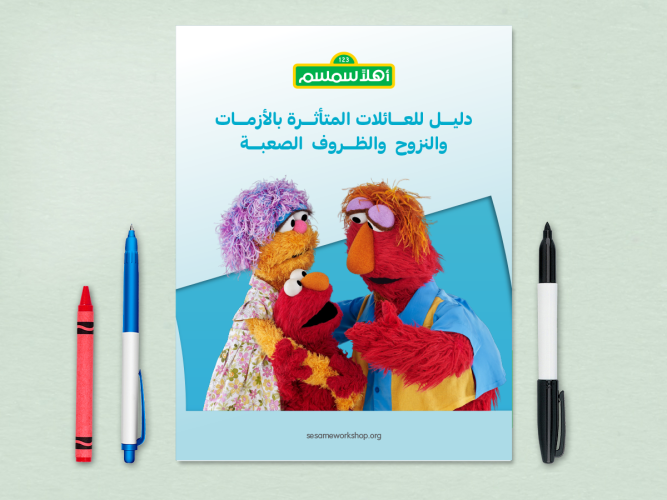 Arabic trauma packet