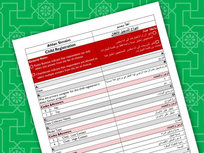 Child Registration Form Ahlan Simsim friends