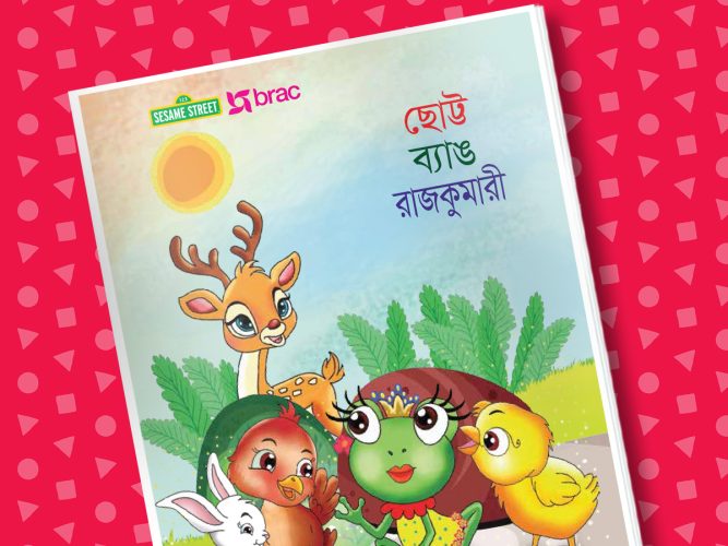 The Little Frog Princes-Bangla storybook