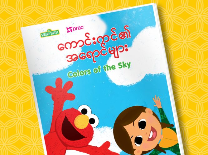 “Colors of the Sky” Storybook (Burmese) storybook