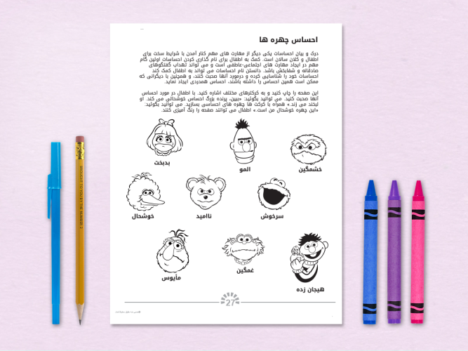 Feeling Faces Printable in Dari.