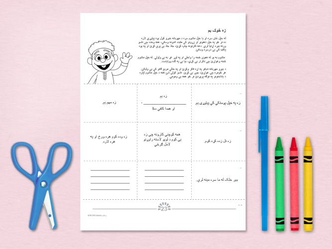 I Am Somebody Printable in Pashto.