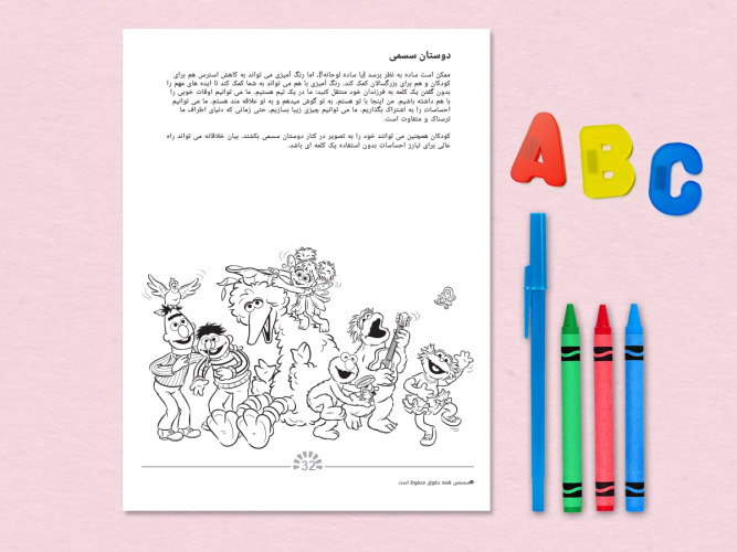 Sesame Street Friends Printable in Dari.